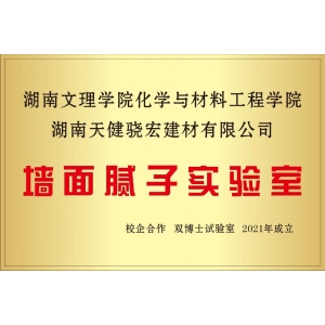 校企業(yè)合作博士試驗室